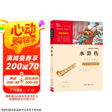 水浒传 快乐读书吧五年级推荐课外阅读 四大名著水浒传青少版小学生版  无障碍阅读 小学生课外阅读书 有习题