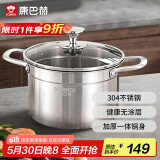 康巴赫304不锈钢汤锅双耳汤锅炖锅可视锅盖22cm电磁炉明火通用TOUC22A1