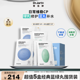 蒂佳婷（Dr.Jart）补水舒缓经典蓝绿丸面膜5盒(3蓝+2绿)25片 深透水润 生日礼物女