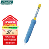 宝工（Pro'skit)  DP-366P  强力型手动吸锡器 吸锡泵 吸锡枪