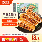 俏侬 猪肉酥皮馅饼1.15kg10片 手抓饼煎饼大葱饼 学生早餐健康