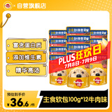 宝路狗零食主食软包罐头 妙鲜包进口成犬罐头100g*12牛肉味整箱装