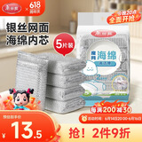 美丽雅海绵百洁布钢丝球银丝抹布洗碗不易掉丝厨房刷碗刷锅清洁神器5块