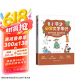 小学生必背文学常识 中国古代文学常识中国现当代文学常识和外国文学常识760个知识点360条名言名句 思维导图专项训练等栏目丰富基础知识大全古诗文文言文1-6年级人教版