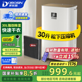 多乐信（DOROSIN）家用除湿机 除湿量30升/天  地下室干衣除湿吸湿器APP智控负离子净化干燥机ER-630ES 