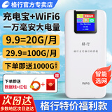 格行特价福利款随身wifi6官方正品可移动无线网络随身wifi免插卡WiFi便携式车载路由器无线流量2025款 顺丰速发【充电宝+wifi6】1000G屏幕彩屏款