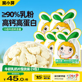 窝小芽高钙牛初乳奶片 儿童零食奶贝牛奶糖果片干吃独立包装105g
