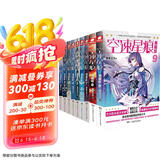 空速星痕典藏版1-9册 全套共9本