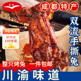 卤冠双流麻辣手撕全兔688g 四川成都特产卤味夜宵冷吃兔头兔腿熟食