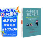 如何读懂孩子的行为：理解并解决孩子各种行为问题的方法