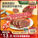 三只松鼠牛腱子肉80g 健身代餐酱卤牛肉开袋即食熟食休闲零食肉干小吃
