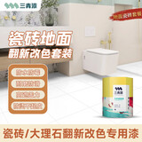 三青 水性瓷砖漆室内卫生间墙地面家用地砖翻新改色艺术漆 白色套装