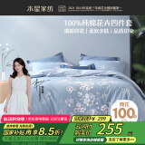 水星家纺四件套床上纯棉100%纯棉被罩全棉被套床单四件套1.5x2米床ins风