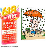 宫西达也精装绘本：神奇雨伞店（激发孩子智慧与想象力）