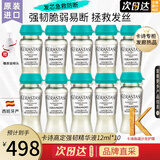 卡诗（KERASTASE）活力胶结物精华液精粹液急救发芯减少断发强韧滋养护理染烫发受损 强韧活力胶精华液 12ml 10支
