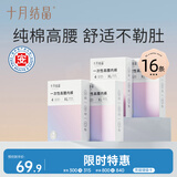 十月结晶一次性内裤高腰孕产妇出差旅行免洗纯棉内裤XL码16条【安全灭菌】