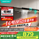 华帝（VATTI）政府补贴20%抽油烟机欧式顶吸家用吸油烟机小尺寸大吸力挥手脱排油烟机一级能效以旧换新i11176