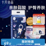 十月结晶小小冒险家婴儿纸尿裤超柔宝宝尿不湿NB码-68片/包