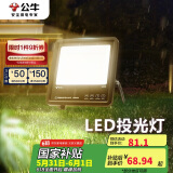 公牛（BULL）LED投光灯户外路灯庭院灯工地灯露营灯 IP65防水50W-3000K暖白光