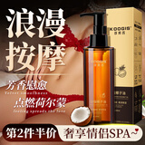 KOOGIS分馏椰子油私处润滑剂刮痧按摩身体护肤发精油男女夫妻同房可入口