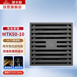 潜水艇（Submarine）MTK50-10地漏黄铜烤漆枪灰色拉丝防臭地漏卫生间淋浴大排量50管径