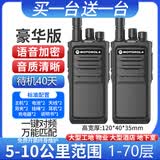 摩托罗拉对讲机【买一台送一台】民用大功率隧道山区地下室工地物业酒店50公里 豪华版2台(一键对频.穿透强劲)