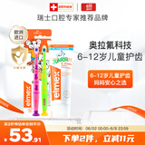 ELMEX艾美适少儿牙膏50ml+儿童牙刷2支套装