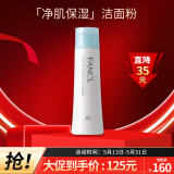 芳珂（FANCL）净肌保湿洁面粉50g 洗面奶 洗颜粉 温和无刺激洁面 生日礼物