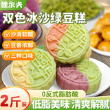 魏尔夫冰淇淋双色绿豆饼干蛋糕点心老式绿豆糕早餐面包休闲零食品2斤