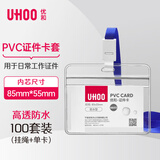 优和（UHOO）工作牌防水PVC证件卡套 100个卡套+100根挂绳 横式 透明 工作证员工牌胸卡 6655