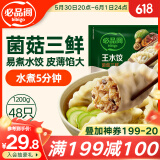 必品阁（bibigo）菌菇三鲜水饺 1200g 约48只 早餐夜宵 生鲜速食饺子 速冻食品