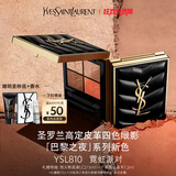 圣罗兰（YSL）迷你四色眼影盘 810彩妆礼盒化妆品生日礼物女送女友