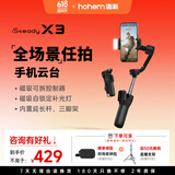 浩瀚卓越（hohem）【国家补贴】X3 手机云台稳定器 手持云台三轴防抖 可延长自拍杆vlog拍摄神器 1年质保 黑色款