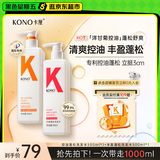 KONO卡厘经典烟酰胺控油丰盈洗发水500ml*2 蓬松发根去油洗发露膏男女