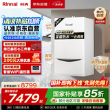 林内（Rinnai）燃气壁挂炉 【国家补贴15%】四大控温模式节能省气天然气地暖生活水两用冬季采暖锅炉RBS-24C33(L)