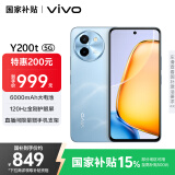 vivo Y200t 8GB+256GB 晴山 国家补贴 44W 6000mAh 120Hz金刚护眼屏 双扬300%大音量 5G 拍照 手机
