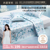 水星家纺A类凉感1000D冰丝凉席印花席子两件套120*195cm【可水洗】