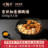 吉膳堂吉祥如意佛跳墙正宗大盆菜加热即食1.5kg4人份鲍鱼海参家庭装礼盒 吉祥如意佛跳墙 1500g礼盒装（4人份）