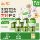 润本蚊香液电蚊香驱蚊液240晚45ml×8瓶+2器
