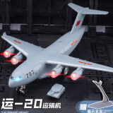 翊玄玩具 飞机模型运20飞机运输机战斗机航模手办合金车模男孩儿童节礼物