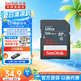 闪迪（SanDisk）SD内存卡 系列 数码相机大卡 车载存储卡 升级款 32G 读速高达100MB/S