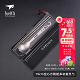 铠斯（KEITH）钛筷子餐勺套装纯钛勺子餐叉便携户外筷勺餐盒便携轻质纯钛餐具 19cm空心方筷+钛叉勺Ti5311