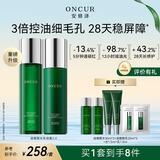 安修泽油橄榄水乳套装舒缓修护修红控油150+120ml生日礼物-九歌同款
