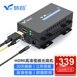 慧谷 HDMI光端机 高清视频光端机 HDMI光纤延长器 FC接口 1对价 HG-911HD/B