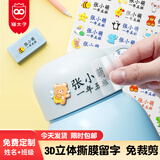 猫太子3D立体姓名贴幼儿园入园必备防水名字贴撕膜留字自粘名字贴纸儿童宝宝透明贴纸标签贴 免费定制
