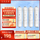 洁净世家适用美的净水器滤芯M6系列PP滤芯C1前置活性炭C2后置活性炭RO反渗透膜全套净水机滤芯 MRO1589C-75G【全套4支】