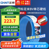 正泰（CHNT）电线电缆铜芯家用电线国标电源线 单芯铜线电线BV4平方蓝色50米