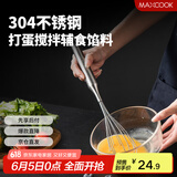 美厨（maxcook）打蛋器 304不锈钢手动搅拌器 烘焙工具淡奶油面糊鸡蛋 MCPJ4694