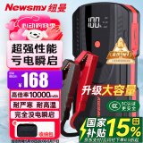 纽曼（Newsmy）汽车应急启动电源搭电宝汽车用电瓶强力启动小车12V充电宝打火神器摩托车辆强起便携户外电源S400L