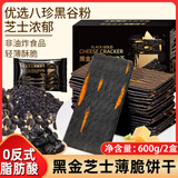 悠谷翁黑金芝士薄脆饼干黑芝麻早餐饼干咸味岩烧休闲零食过年货礼品600g
